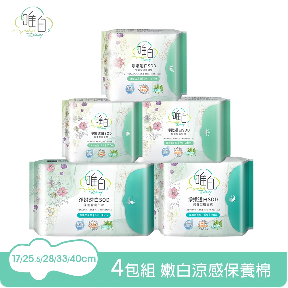 【唯白V.D】淨嫩透白SOD草本抑菌衛生棉(MIT台灣製/清新檸檬草/草本涼感/54倍瞬吸) 4包組