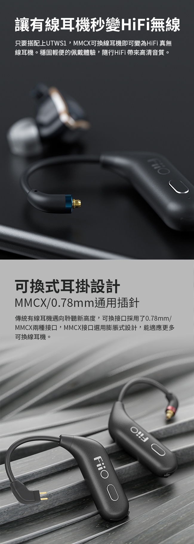 FiiO UTWS1 - 詳情12