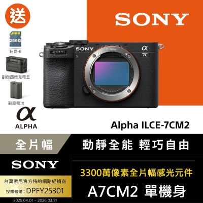 【Sony索尼】小型全片幅相機 ILCE-7CM2 (公司貨 保固18+6個月) A7CM2