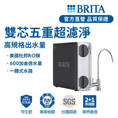 【BRITA官方】mypure GR 600 RO直輸淨水系統(無桶直輸 大水量逆滲透)