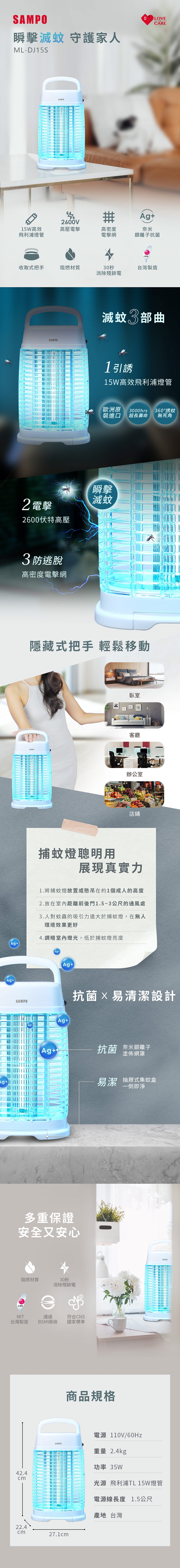 SAMPO聲寶 ML-DJ15S - 詳情2