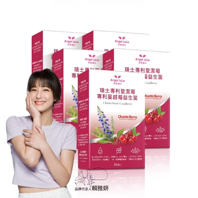 Angel LaLa天使娜拉 瑞士專利聖潔莓蔓越莓益生菌膠囊x5盒(30顆/盒)