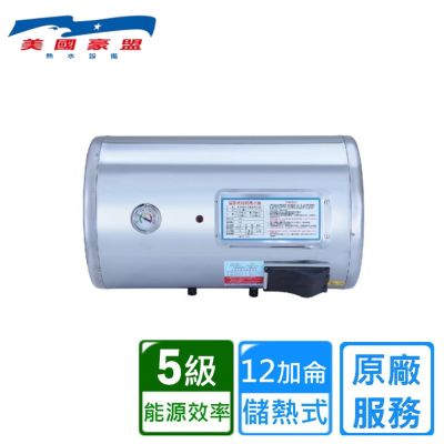 豪盟橫掛式不鏽鋼電熱水器12加侖 EP-B12F〈不含安裝〉