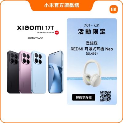 小米 Xiaomi 17T 12GB/256GB 手機 官方旗艦館