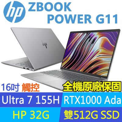 HP惠普 HP 惠普 ZBook Power G11 特仕升至32G+雙512G_16吋觸控RTX1000Ada工作站(Ultra 7 155H/A6HY0PA)