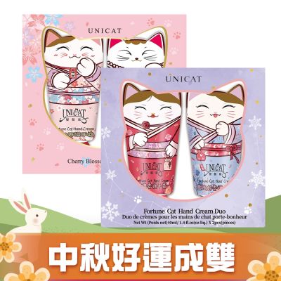 UNICAT 花漾悸動+幸運降臨 招財貓護手霜2入禮盒(40mlX2入/盒) 共2盒 保濕不黏膩 中秋節 教師節禮物 生日禮物