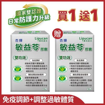 杏輝 敏益苓膠囊 國家健康食品(90粒/盒)x2盒