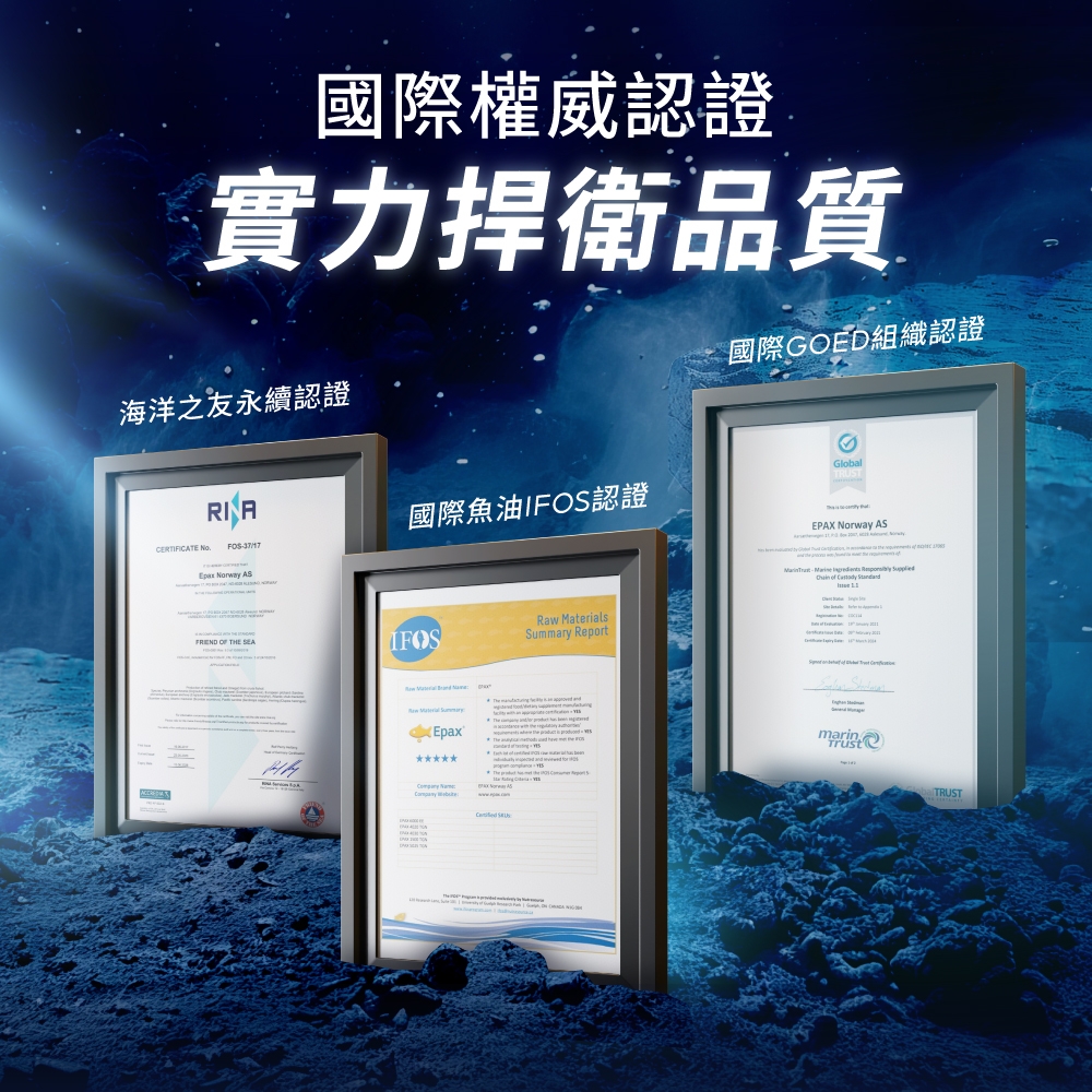 國際權威認證實力捍衛品質海洋之友永續認證國際GOED組織認證GloblTRUSTRIA國際魚油I認證CERTIFICATE FOSEPAX  AAS Norway AS  THE IFOS   aRaw MaterialsSummary Rort  ep   TRUST