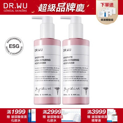 DR.WU 瞬適膚舒緩修護保濕乳250ML(共2入)(效期202801)
