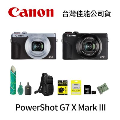 Canon PowerShot G7 X Mark III 超值組 G7XM3 (公司貨)