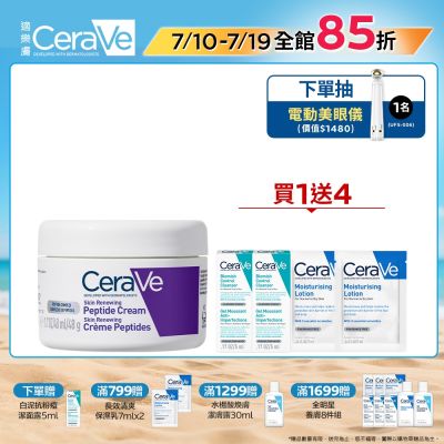 CeraVe適樂膚 極抗痕多肽緊緻修護霜 48g 官方旗艦店