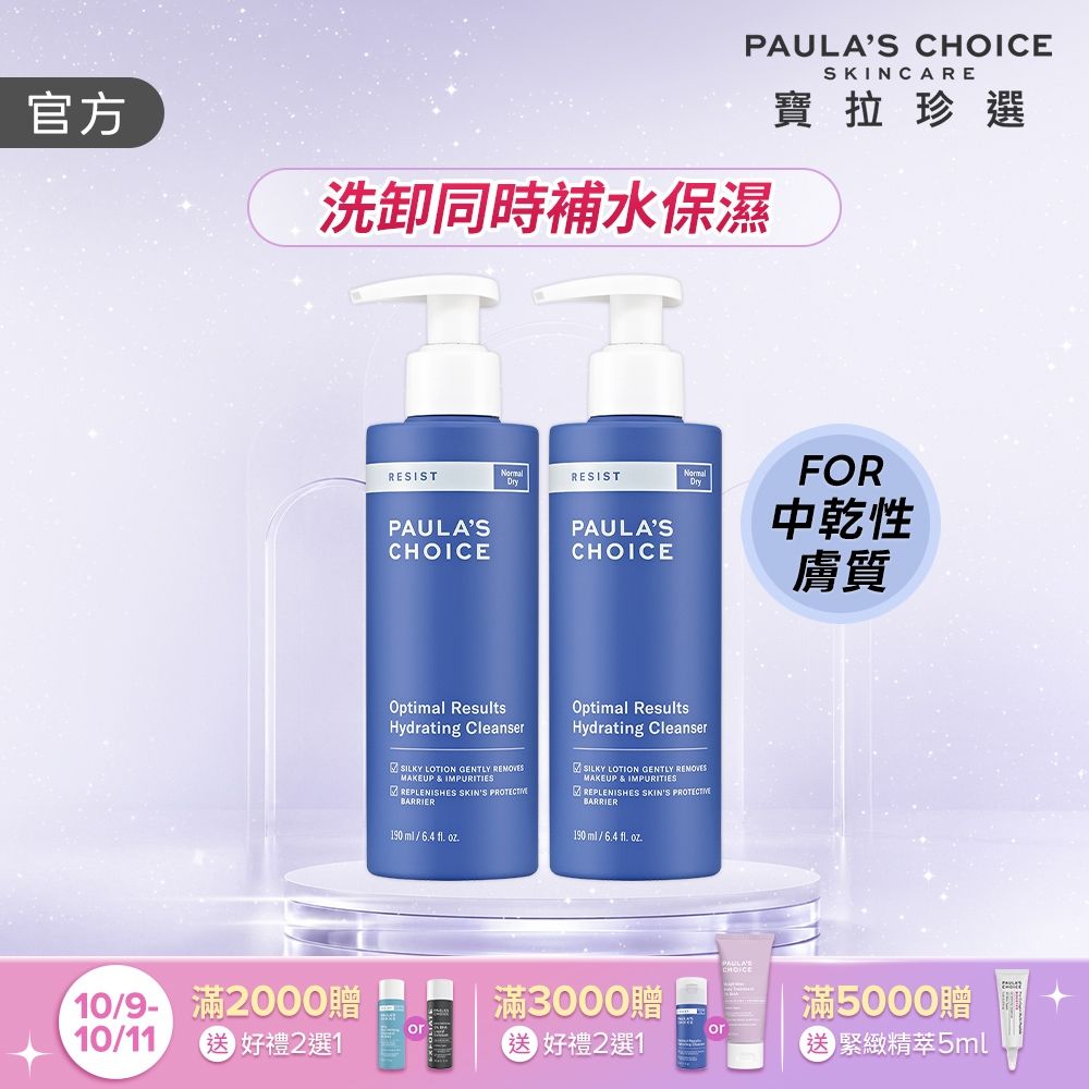 【寶拉珍選】高效滿水位洗面乳兩入組