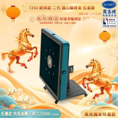 商密特 T350 二代過山麻將機為折疊款設計，採用珍珠白色外觀，尺寸為長96公分 x 寬96公分 x 高79公分，重量80kg，電壓為AC110V/60Hz。此款全自動牌桌適閤家庭或娛樂場使用，操作簡易，節省空間，提供高品質的麻將遊戲體驗。