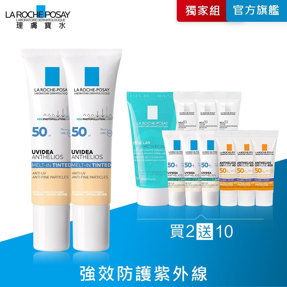 理膚寶水 全護臉部防曬系列 30ml 2入 特談優惠組
