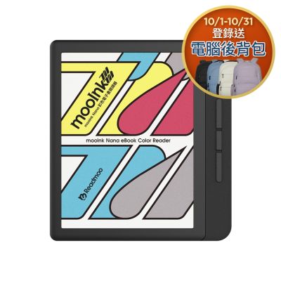 讀墨 Nana 7吋 彩色閱讀器