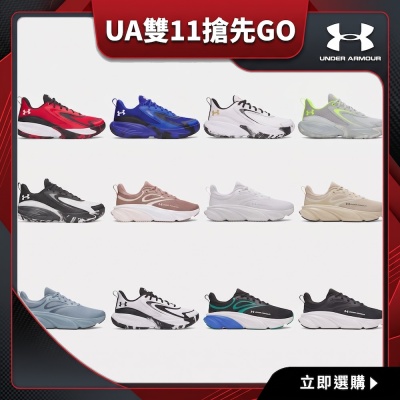 10/30 00:00 開賣【UNDER ARMOUR】UA 慢跑鞋/籃球鞋 男女款 多款任選