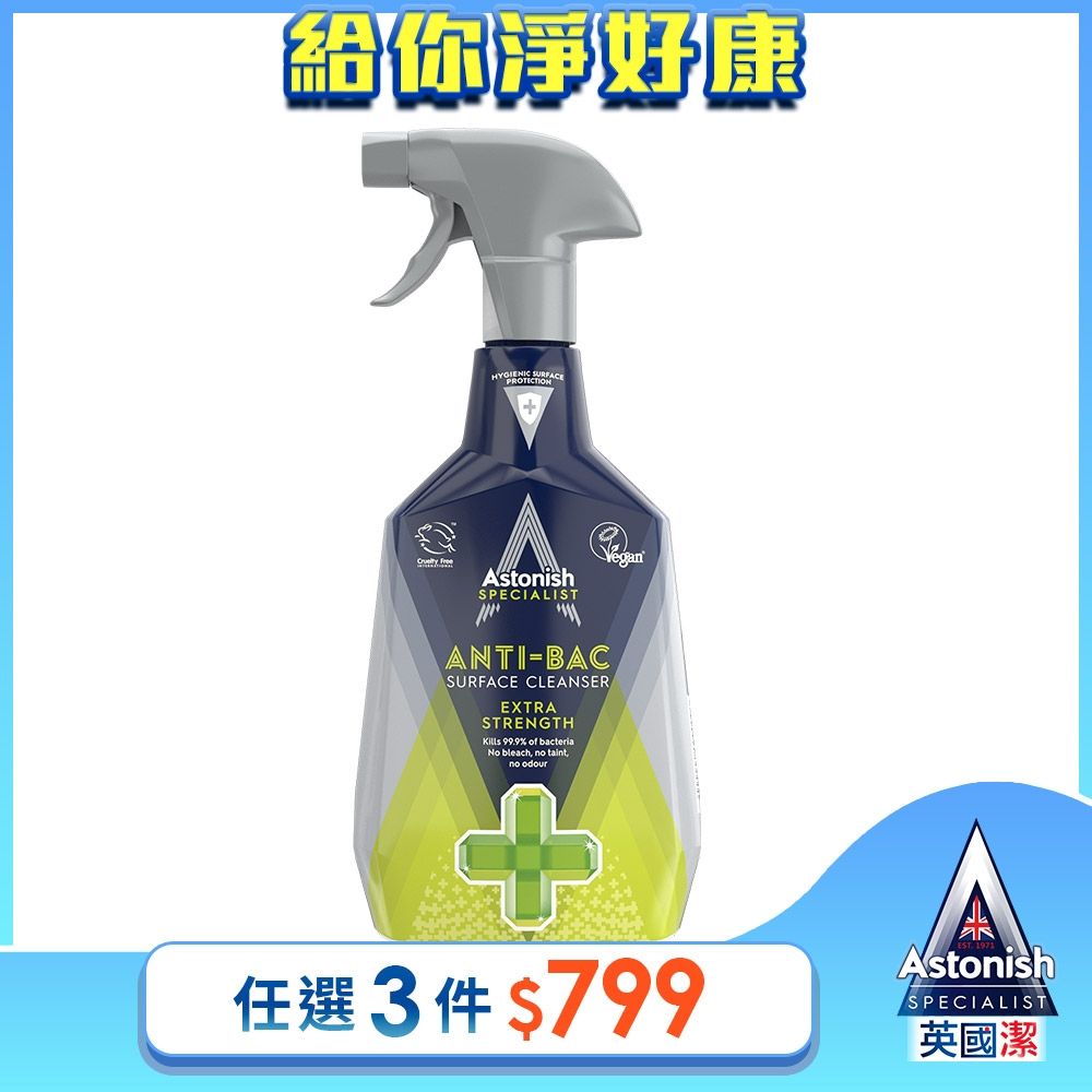 【Astonish】英國潔專業抗菌清潔劑(750mlx1)