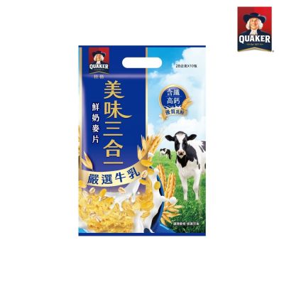 【QUAKER 桂格】美味三合一麥片-嚴選牛乳28g*10包/袋