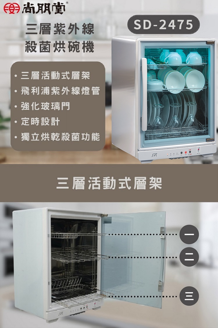 尚朋堂 SD-2475 - 詳情3