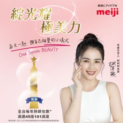 【Meiji 明治】膠原蛋白粉璀璨金28日份袋裝(196gx3袋)