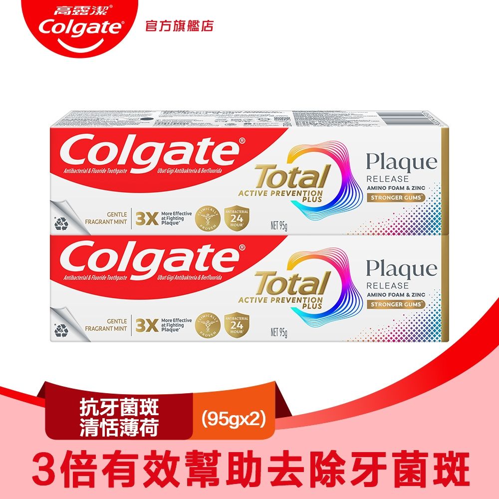 高露潔 全效抗牙菌斑清恬薄荷牙膏95gX2入