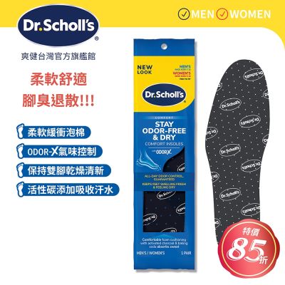 DR.SCHOLL S爽健Odor-X消臭乾爽舒適鞋墊(男女適用) X2袋