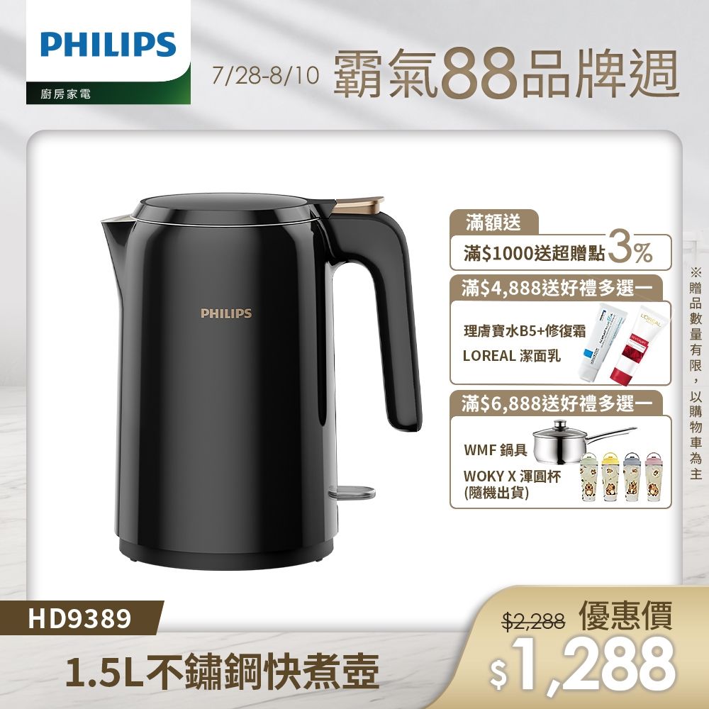 【Philips 飛利浦】1.5L 不鏽鋼煮水壺_HD9389/80