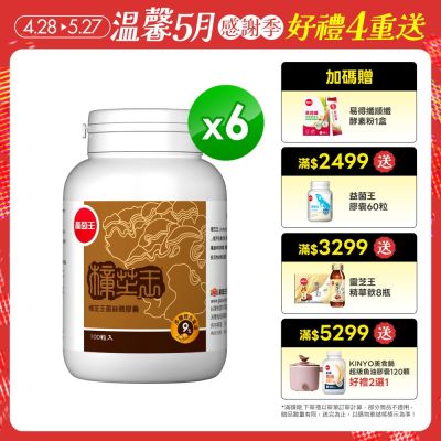 樟芝王100粒x6瓶