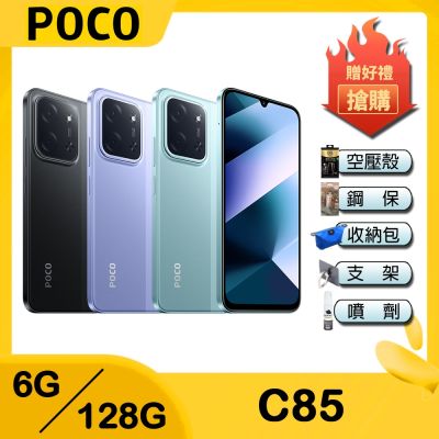 Xiaomi 小米 POCO C85 (6G/128G) 6.9吋智慧手機