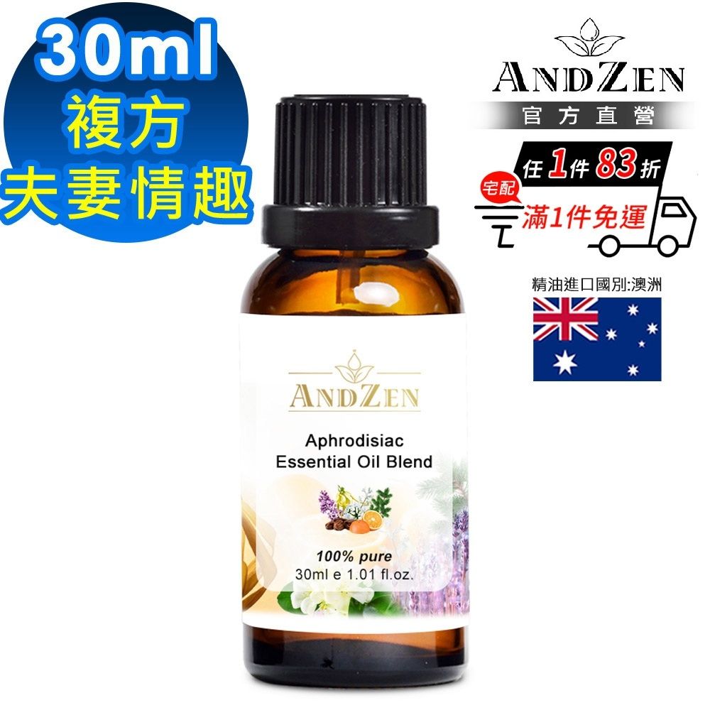 【ANDZEN 安得仁】夫妻情趣-複方精油30ml