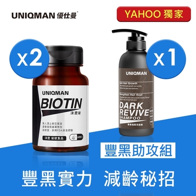 【UNIQMAN】豐黑助攻-法密錠(60粒/瓶)2瓶+參黑洗髮精1瓶 生物素/白首烏/人參/茂密年輕/頭皮養護★獨家★