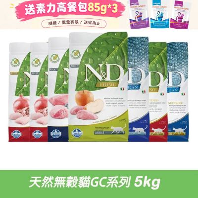 【Farmina 法米納】頂級天然無穀貓系列-5kg〔GC1 GC2 GC3 OC1 GC5 GC6 OC4〕〔成貓糧 貓飼料 貓糧 全齡貓〕