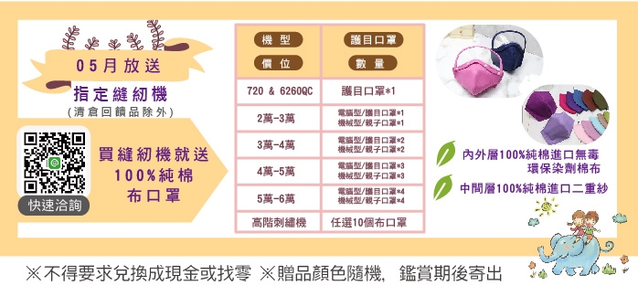 JANOME車樂美 J885 - 詳情1