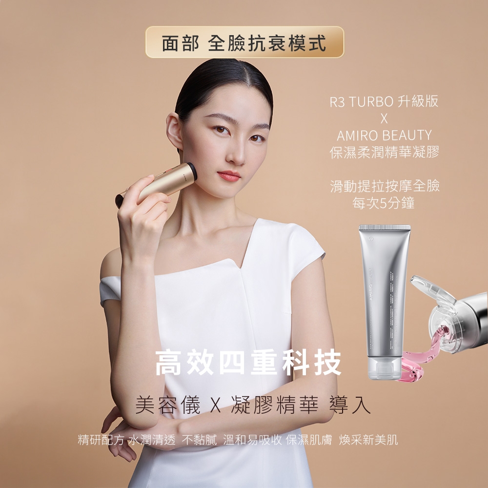 AMIRO R3 TURBO 美容儀 - 詳情13