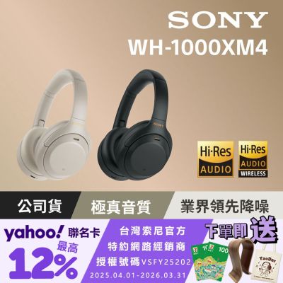 SONY WH-1000XM4 輕巧無線藍牙降噪耳罩式耳機 2色 可選