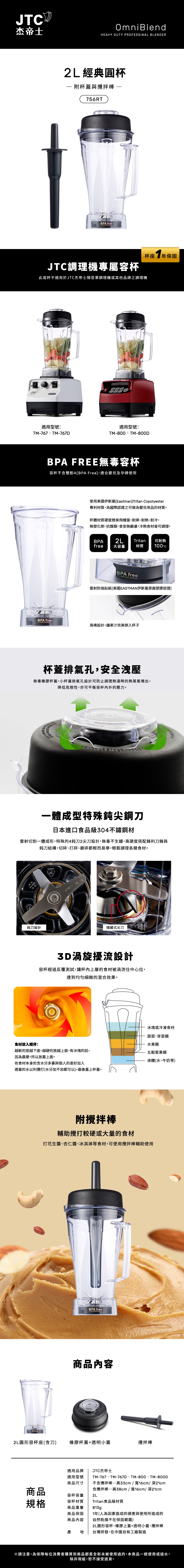 JTC杰士帝 OmniBlend 2L - 詳情1