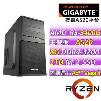 技嘉平台 AMD R5 四核{意氣風發II}文書機(R5-3400G/A520/8GD4/1TB)