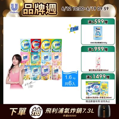 白蘭 含熊寶貝馨香精華超濃縮洗衣精補充包