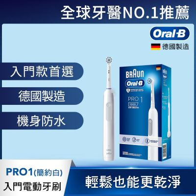 BRAUN德國百靈 Oral-B-PRO1 3D BRAUN 德國百靈 Oral-B PRO1 3D 轉動式電動牙刷,源自德國專業潔牙技術,採用充電式設計,重量僅259g,便攜輕巧。配備超細毛護齦刷頭(EB60、EB50等適用),單一清潔模式深層清潔牙齒,適合成人使用。尺寸12.5x7.1x24.5cm,2年保固,個人衛生用品首選,讓您輕鬆擁有健康牙齦與亮白笑容。