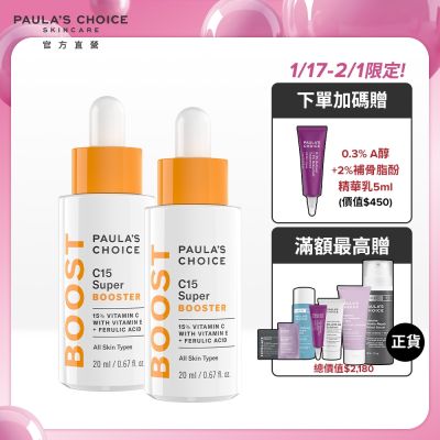 Paula s Choice寶拉珍選 寶拉珍選 C15縮時亮白抗氧精萃20ml二入組(效期最低至2026/04/01)