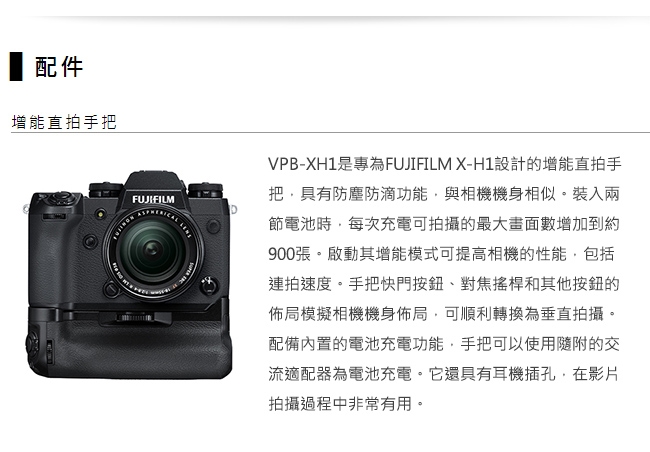 FUJIFILM富士軟片 X-H1 - 詳情8