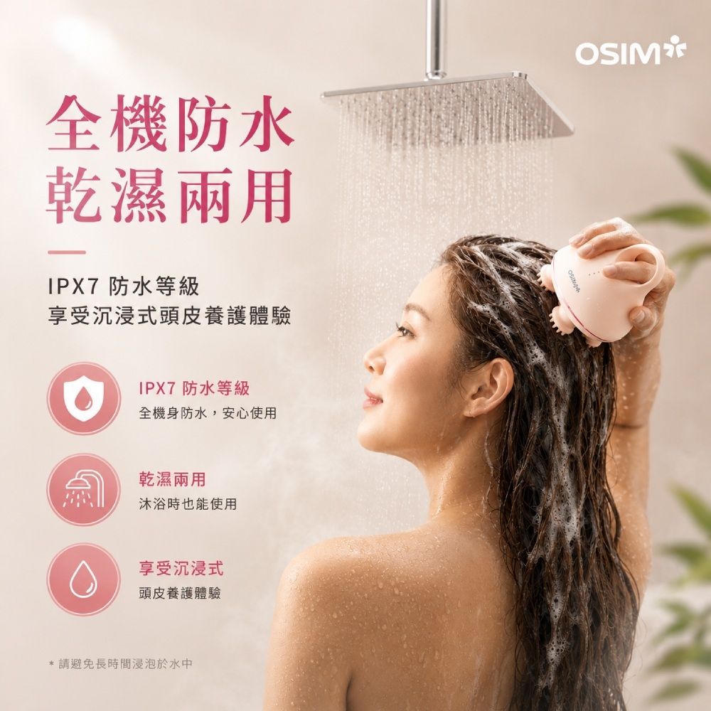 OSIM】摩力抓抓3 OS-1254_頭皮按摩器頭部按摩器頭皮SPA 洗頭按摩器頭皮