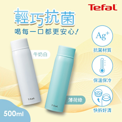 Tefal法國特福 Clean Mug 不鏽鋼輕巧隨行保溫杯