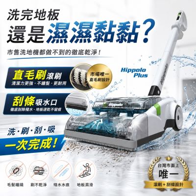 【市場獨家滾刷】Dirt Devil Hippolo 無線三合一洗地機 深層刷洗 輕量化設計