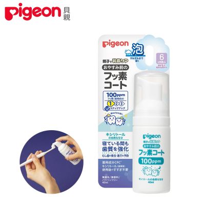 日本《Pigeon 貝親》含氟防蛀塗層泡沫