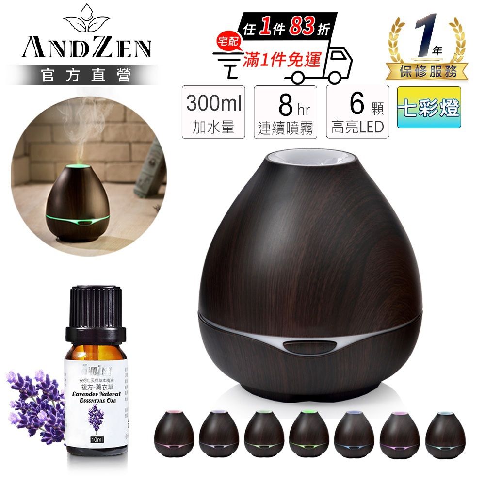 【ANDZEN 安得仁】超音波水氧機AZ-3001深木紋(買就送澳洲精油10mlx1瓶/薰香機/加濕器/香氛機/擴香機/負離子)