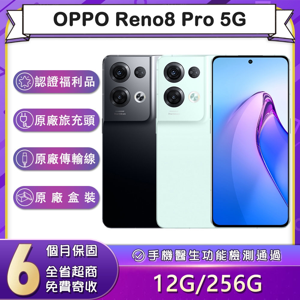 【福利品】OPPO Reno8 Pro 5G (12G/256G) 6.7吋智慧型手機