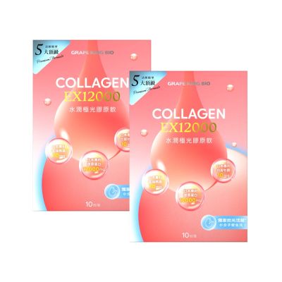 【葡萄王】水潤極光EX12000膠原飲30mlX10袋/盒 x 2入組