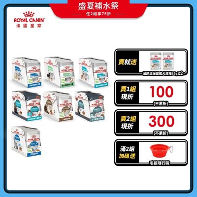 【Royal Canin 法國皇家】犬貓專用濕糧餐包85Gx12包/盒-任選(歐洲進口 主食 餐包 狗濕糧 幼犬 成犬 熟齡犬 幼貓 成貓 熟齡貓 貓濕糧 全齡適用)
