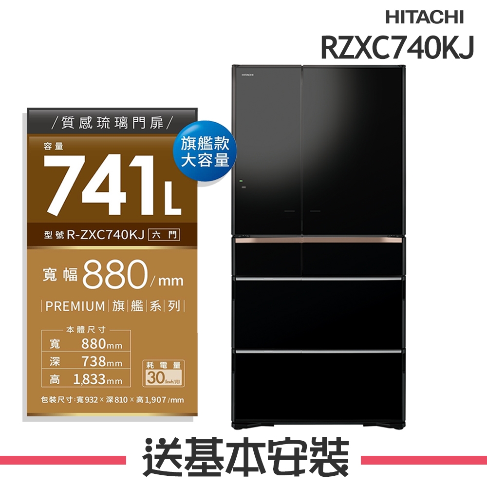 HITACHI日立741L 日本製變頻6門電冰箱RZXC740KJ | 變頻600L以上